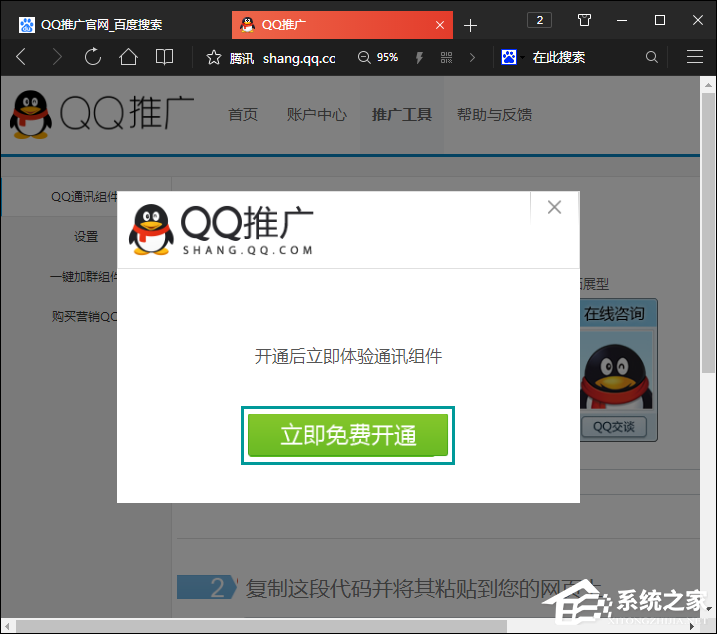 QQ漂浮客服代碼怎么生成？QQ客服代碼在線生成方法