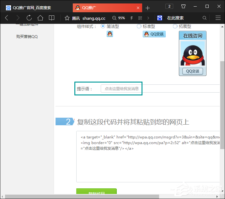 QQ漂浮客服代碼怎么生成？QQ客服代碼在線生成方法