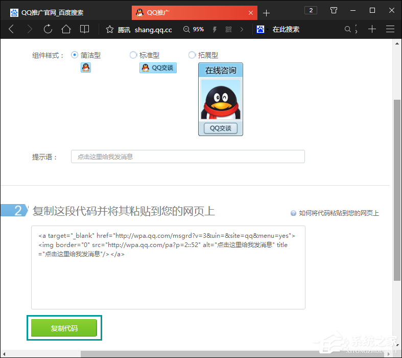 QQ漂浮客服代碼怎么生成？QQ客服代碼在線生成方法