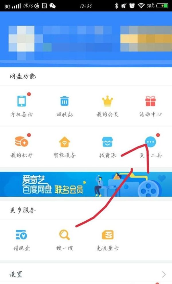 百度網盤如何下載磁力鏈接視頻