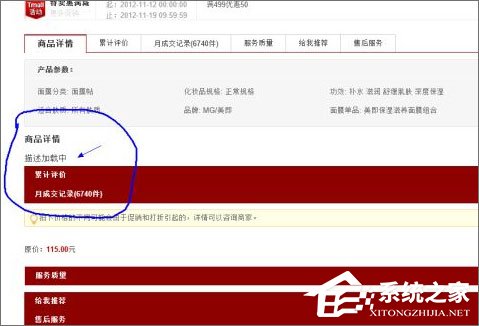 淘寶網(wǎng)商品寶貝詳情一直顯示“描述加載中”如何解決?