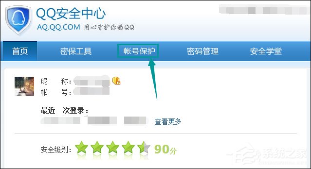 QQ怎么設(shè)置登陸保護？QQ設(shè)置異地登陸保護的方法