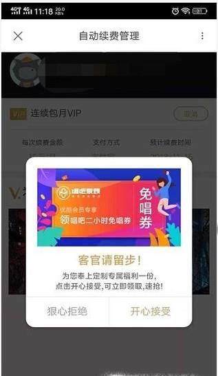 取消優酷會員自動續費步驟