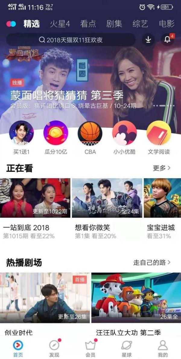 取消優酷會員自動續費步驟