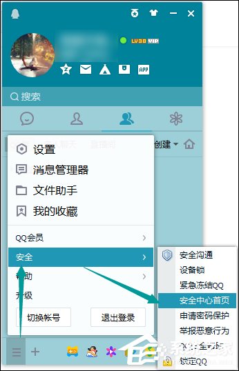 QQ怎么設(shè)置登陸保護？QQ設(shè)置異地登陸保護的方法
