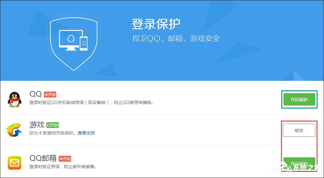 QQ怎么設(shè)置登陸保護？QQ設(shè)置異地登陸保護的方法