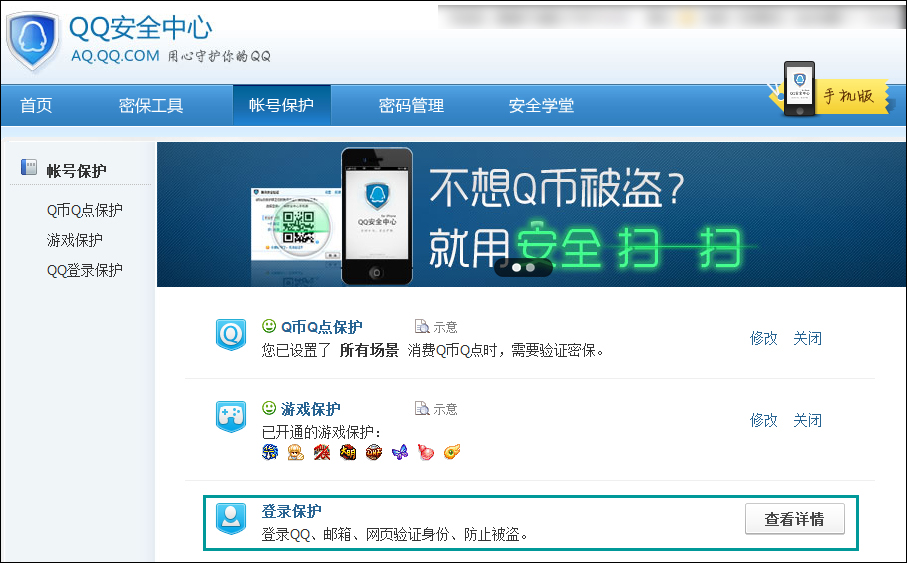 QQ怎么設(shè)置登陸保護？QQ設(shè)置異地登陸保護的方法