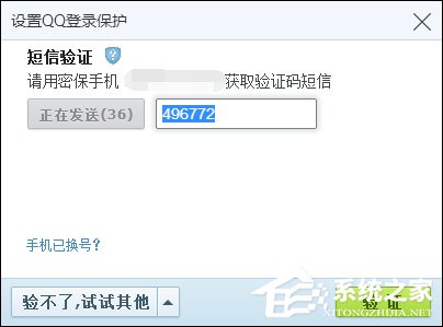 QQ怎么設(shè)置登陸保護？QQ設(shè)置異地登陸保護的方法