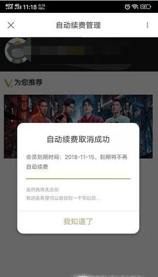 取消優酷會員自動續費步驟