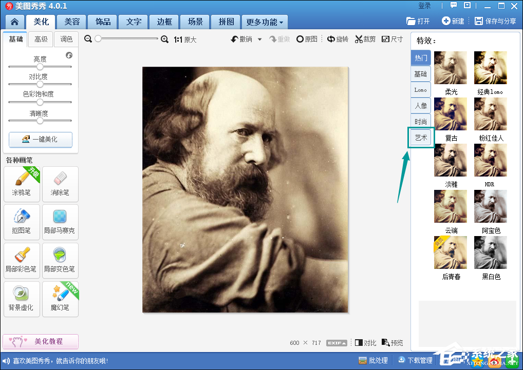 如何使用美圖秀秀將圖片轉漫畫風格？