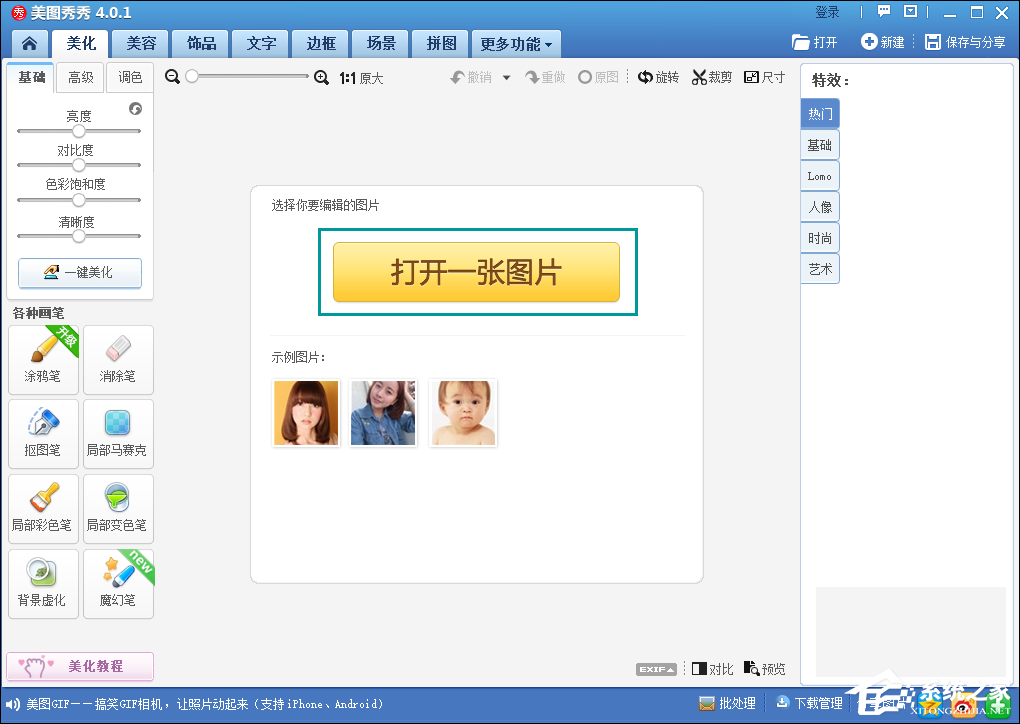 如何使用美圖秀秀將圖片轉漫畫風格？