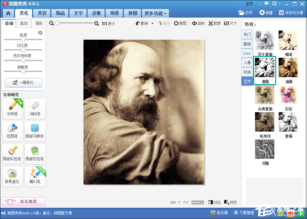 如何使用美圖秀秀將圖片轉漫畫風格？