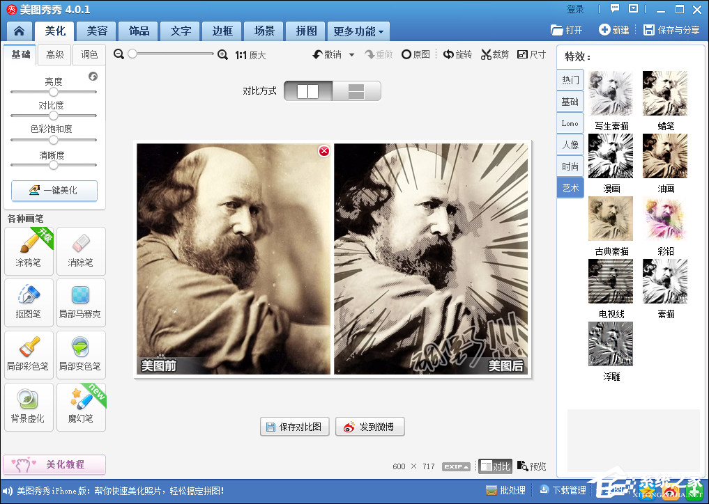 如何使用美圖秀秀將圖片轉漫畫風格？