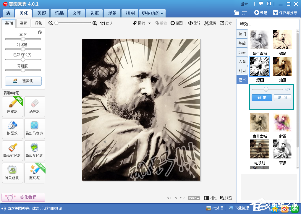 如何使用美圖秀秀將圖片轉漫畫風格？