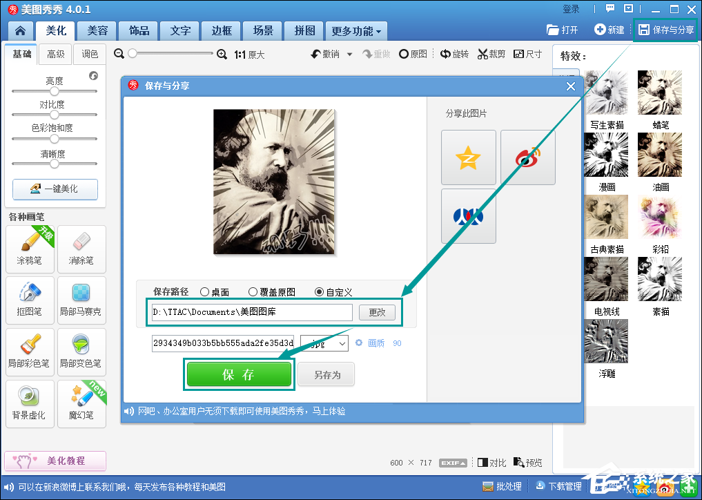 如何使用美圖秀秀將圖片轉漫畫風格？