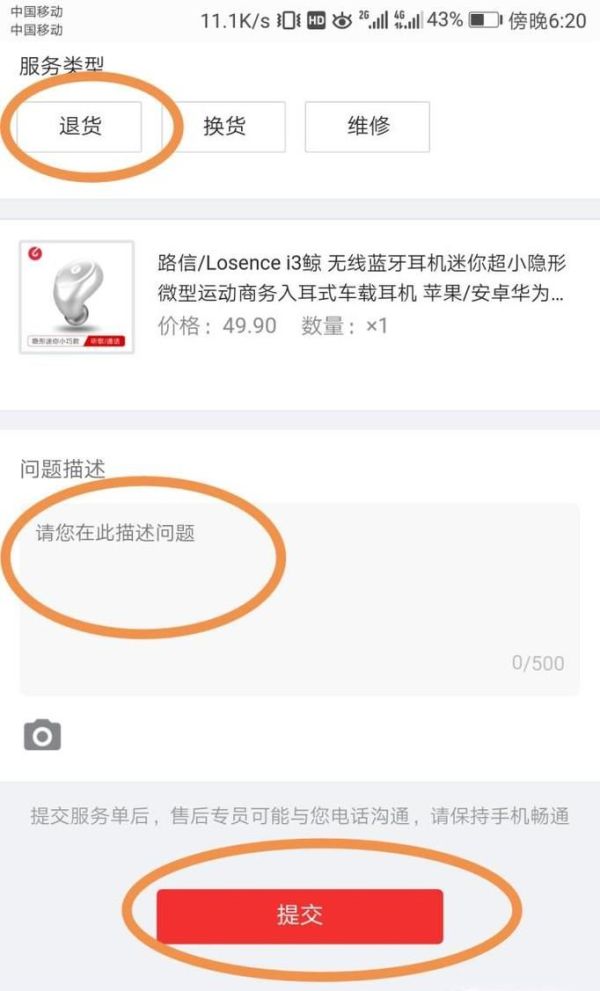 京東購物怎么退貨