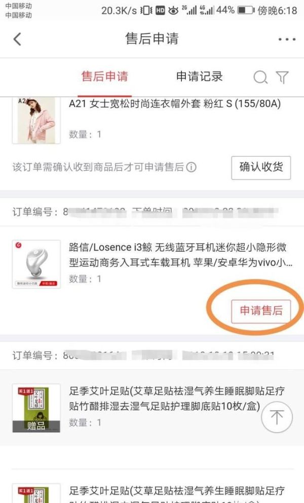 京東購物怎么退貨