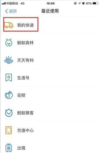 用支付寶APP查快遞,寄快遞,付款方法與流程