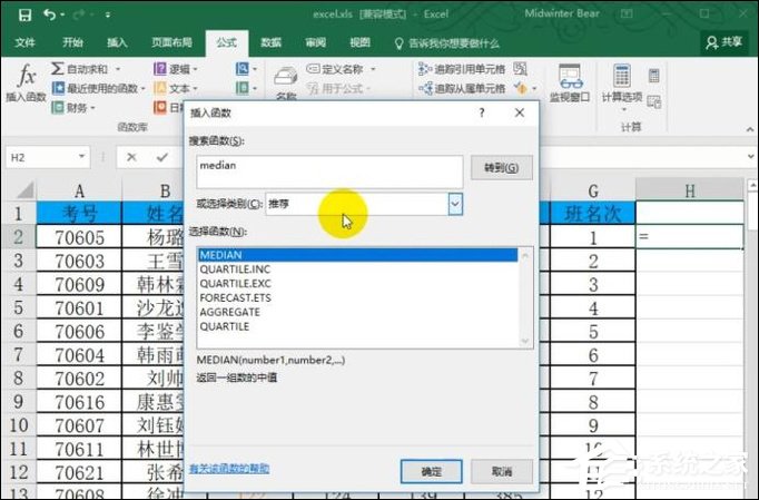 函數median公式怎么用？Excel median函數的使用方法