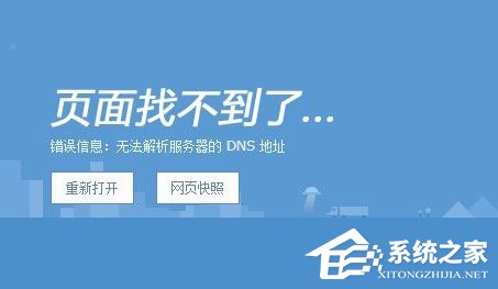 DNS解析失敗怎么辦？搜狗瀏覽器無法解析服務器的DNS地址怎么解決？
