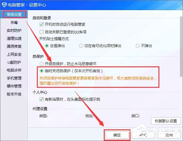 QQPCRTP.exe是什么進(jìn)程?QQPCRTP.exe進(jìn)程怎么關(guān)閉?