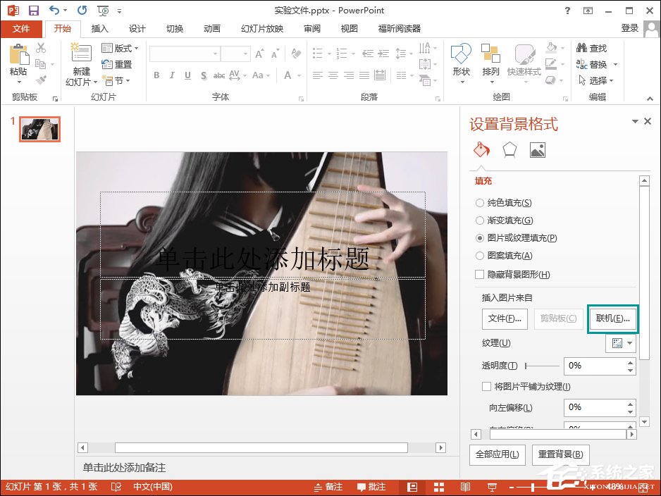 PPT背景圖片怎么插入？PPT背景圖片設置方法
