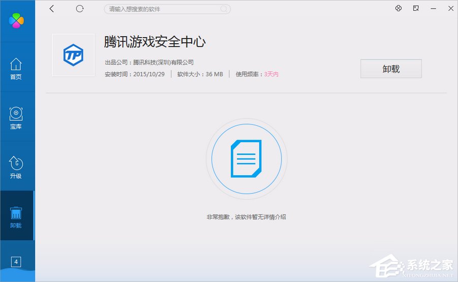 騰訊游戲安全中心怎么徹底卸載？