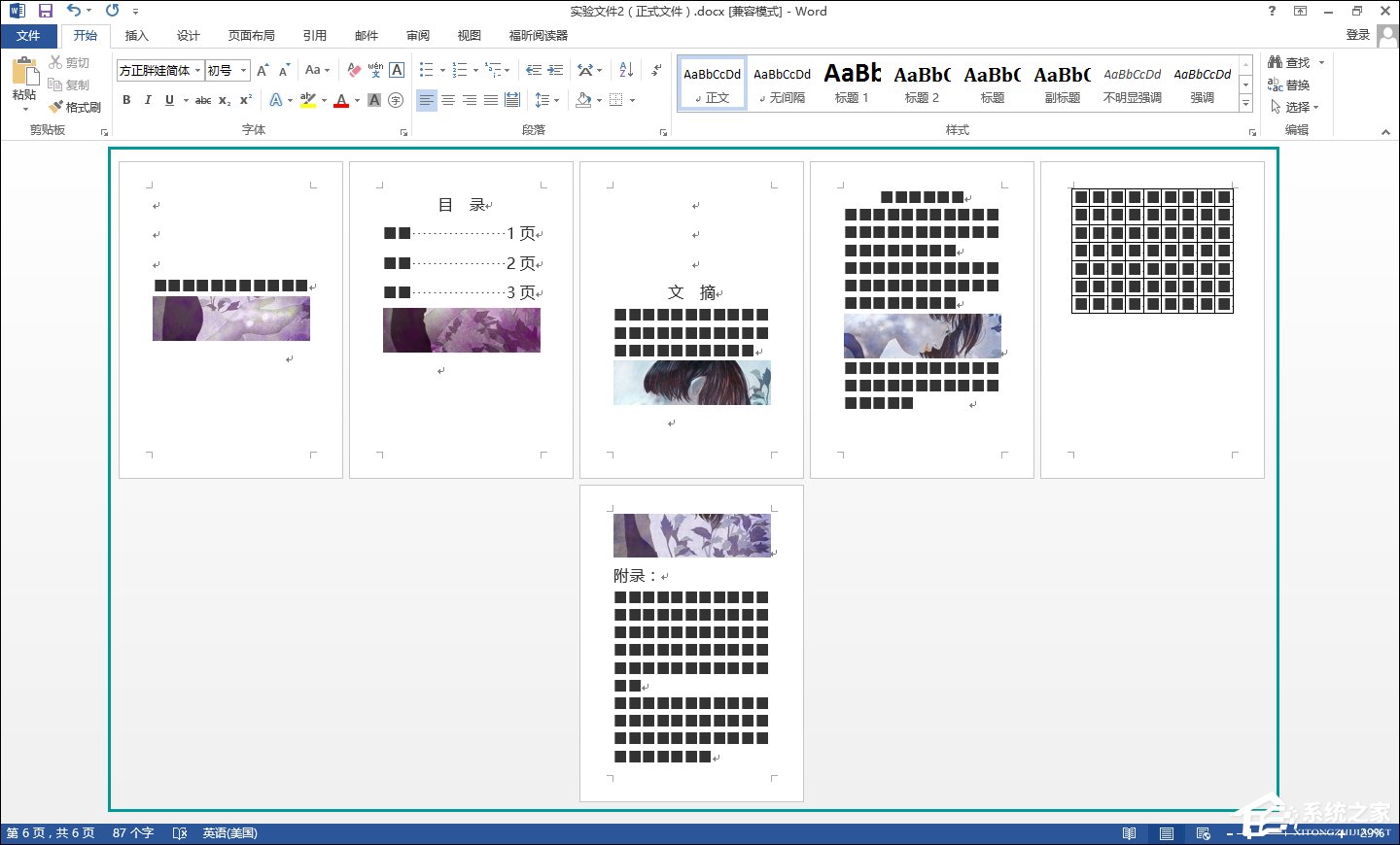 如何批量保存Word圖片？另存為Word多個圖片的方法
