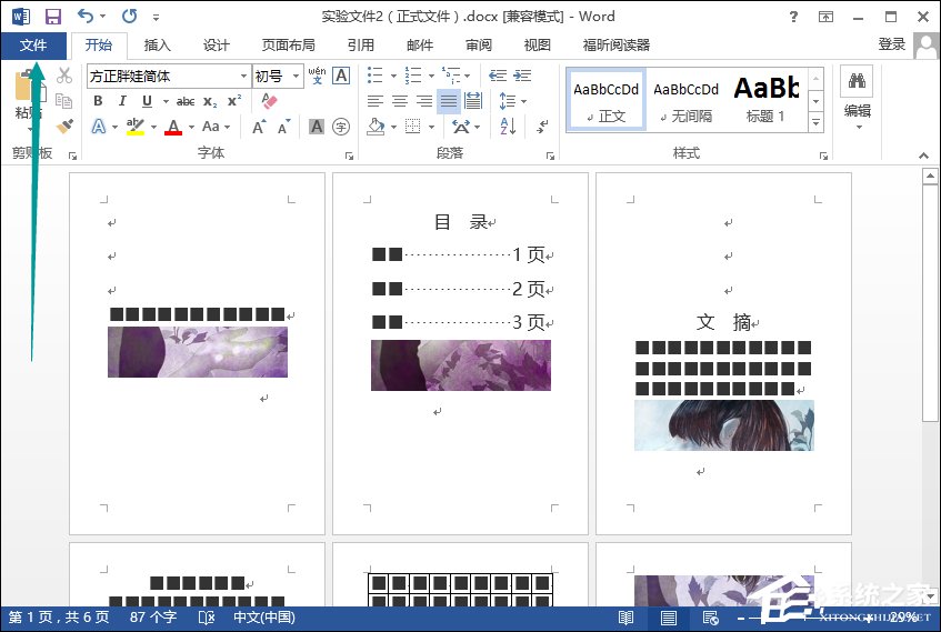 如何批量保存Word圖片？另存為Word多個圖片的方法