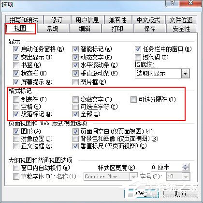 Word如何插入分隔符?Word如何刪除分隔符?