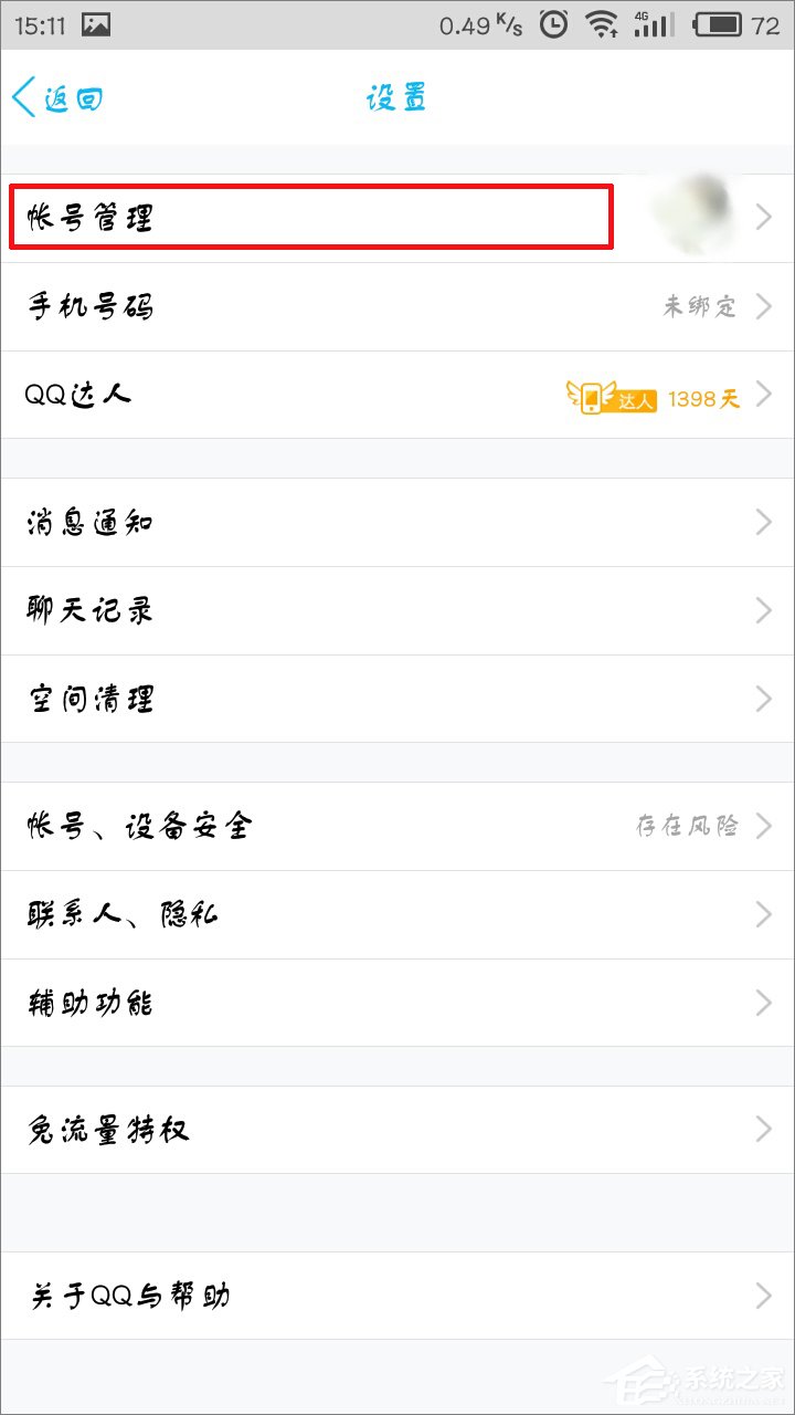 手機QQ怎么退出登錄？