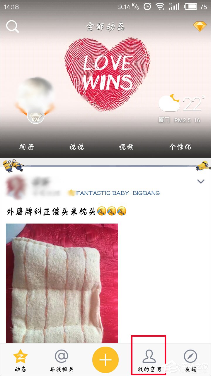 手機QQ空間怎么開啟私密模式?