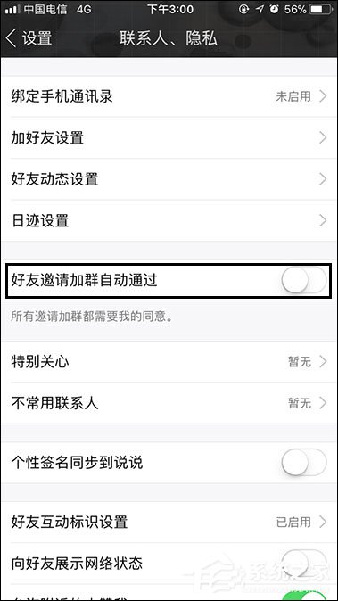 手機(jī)QQ如何關(guān)閉好友邀請(qǐng)加群自動(dòng)通過(guò)功能？