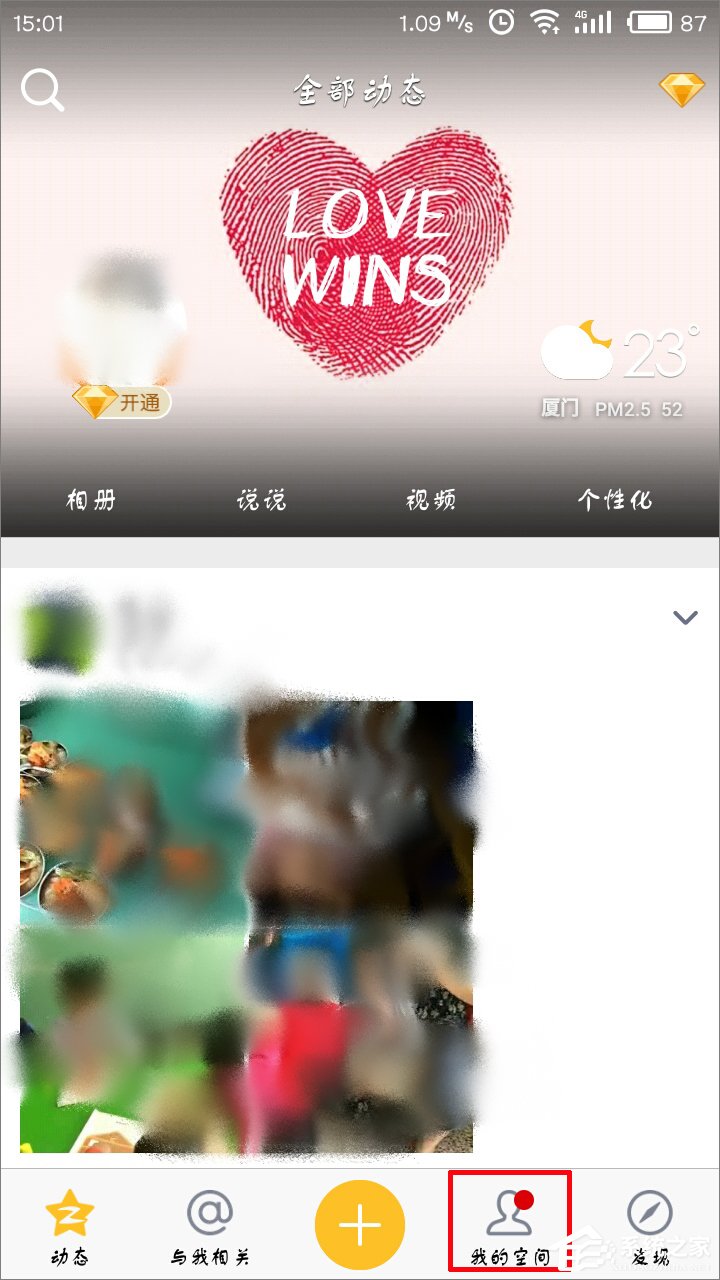 手機QQ空間直播提醒怎么關閉?