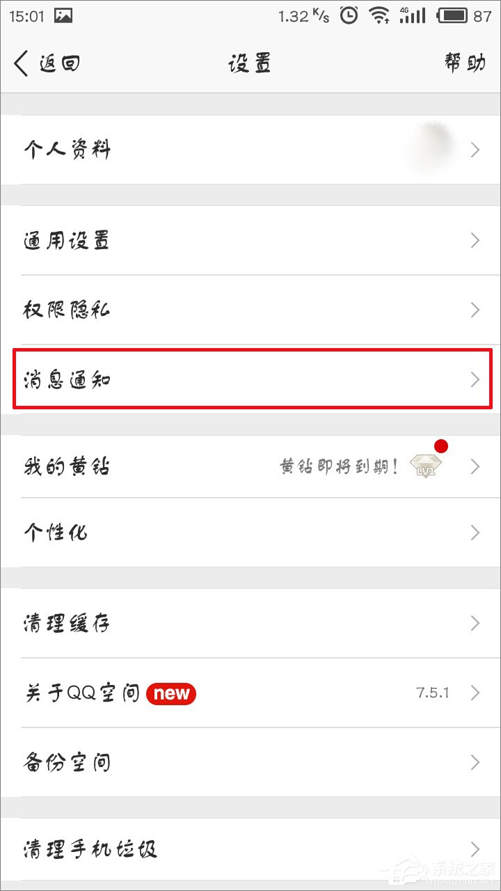 手機QQ空間直播提醒怎么關閉?