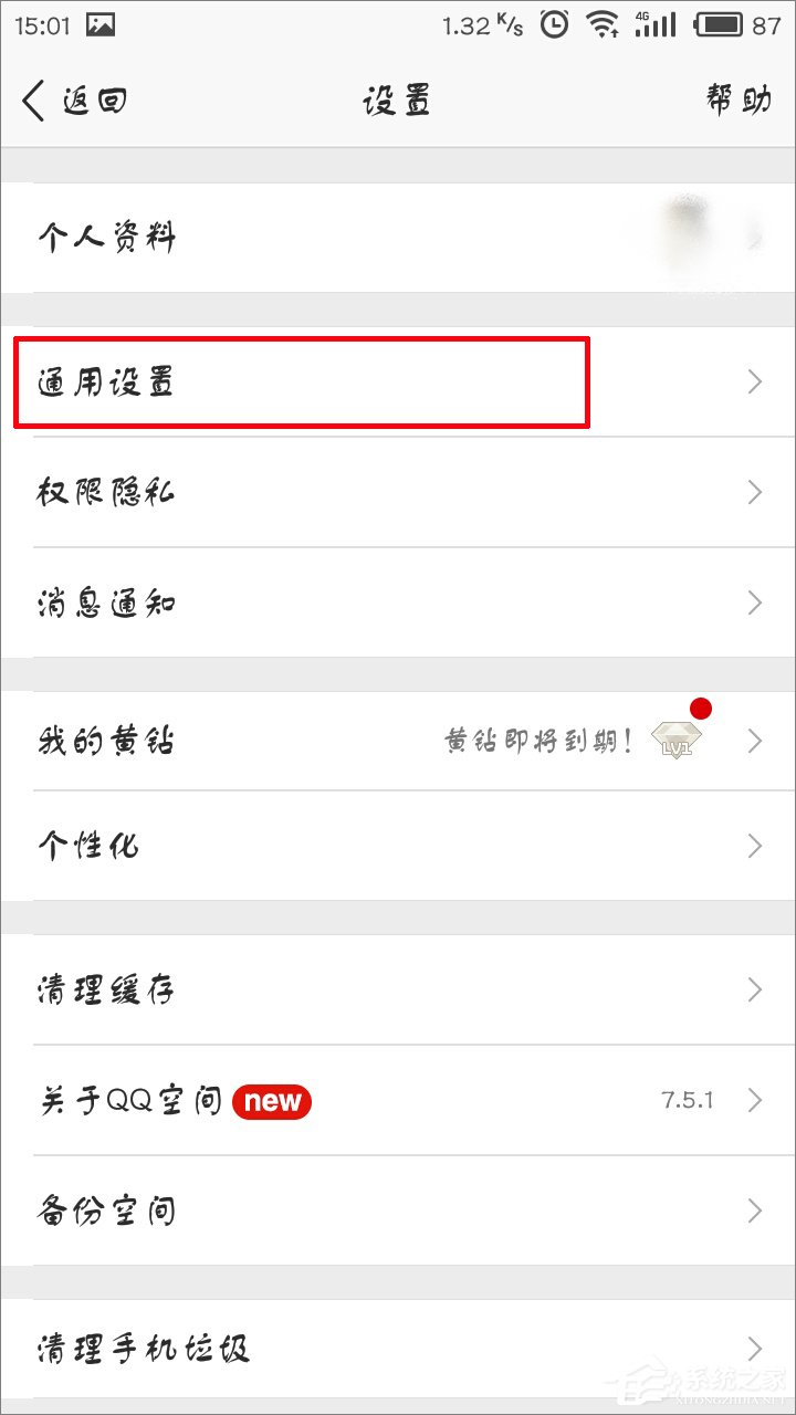 手機QQ空間如何關閉自動播放視頻？