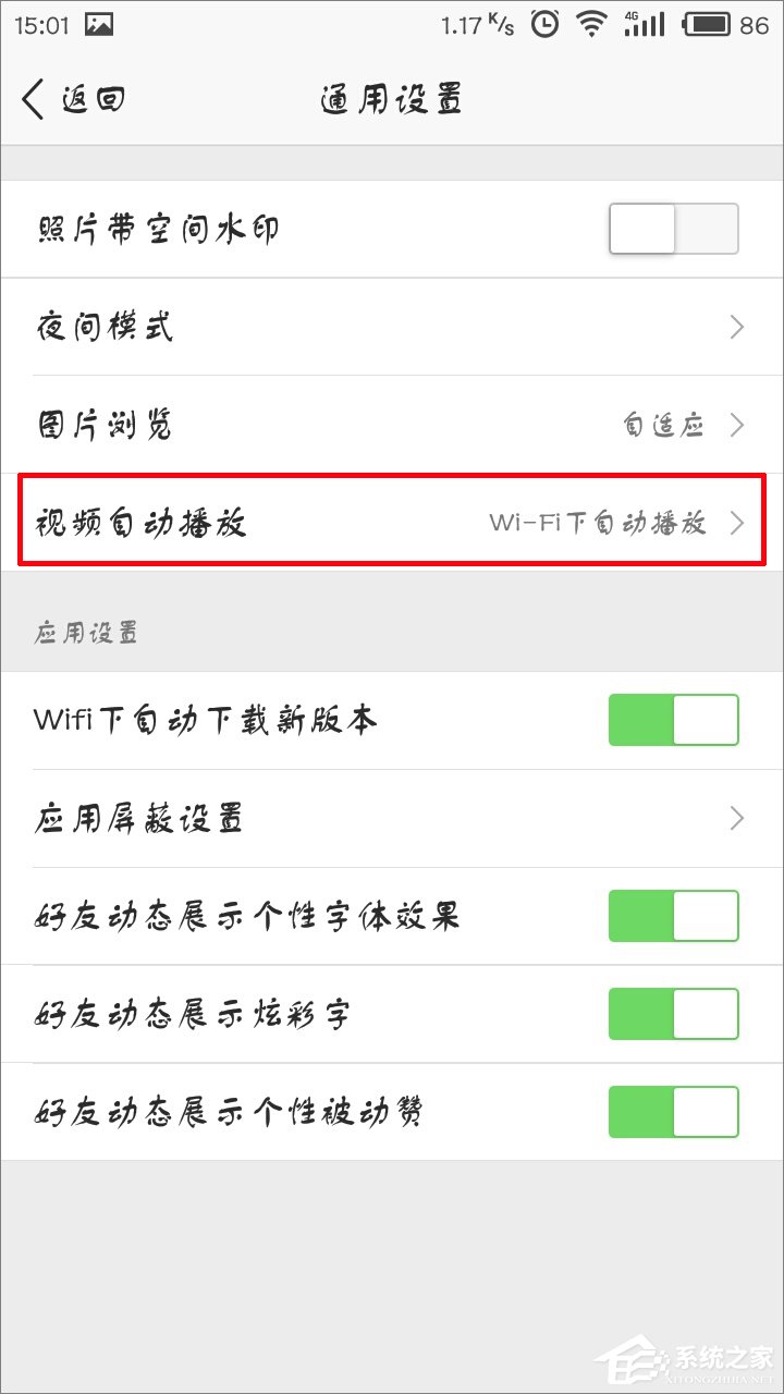 手機QQ空間如何關閉自動播放視頻？