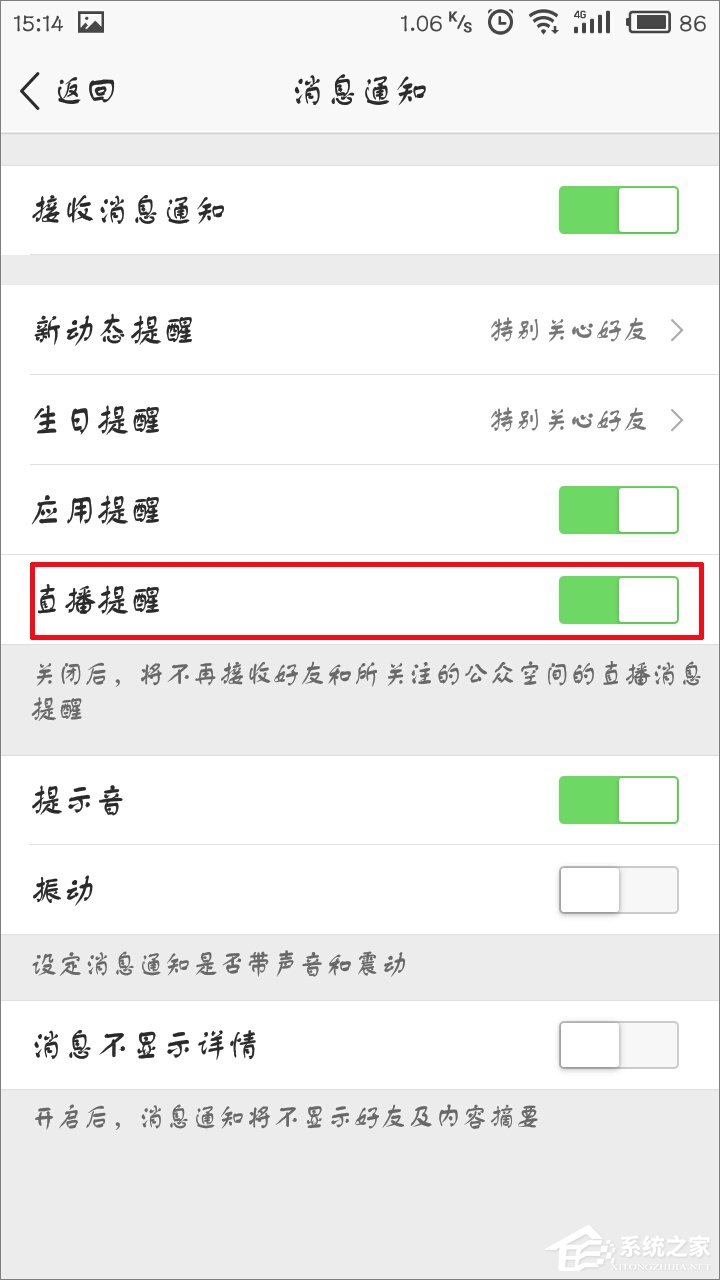 手機QQ空間直播提醒怎么關閉?
