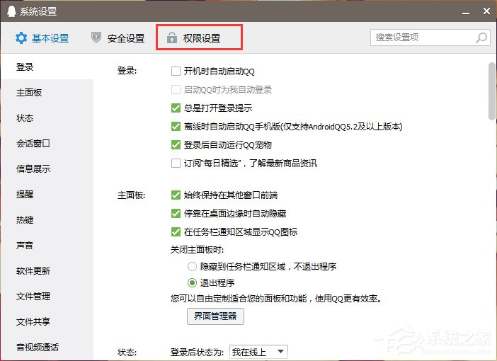 怎么關(guān)閉QQ好友推薦功能?