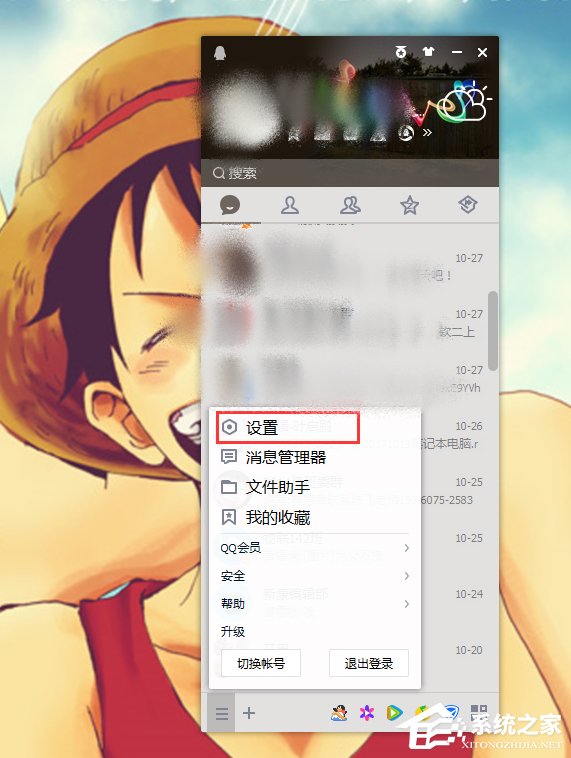 怎么關(guān)閉QQ好友推薦功能?