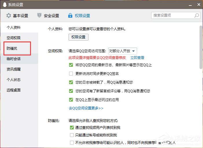 怎么關(guān)閉QQ好友推薦功能?