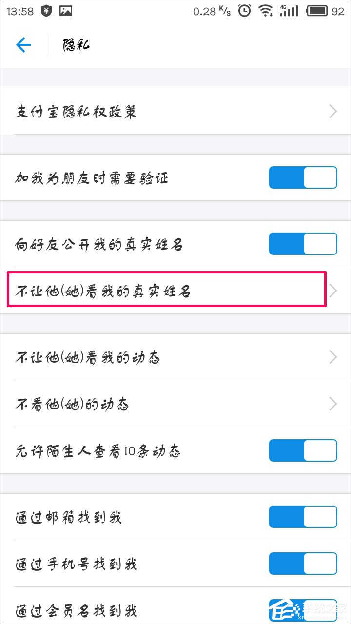 支付寶怎么隱藏真實(shí)姓名?