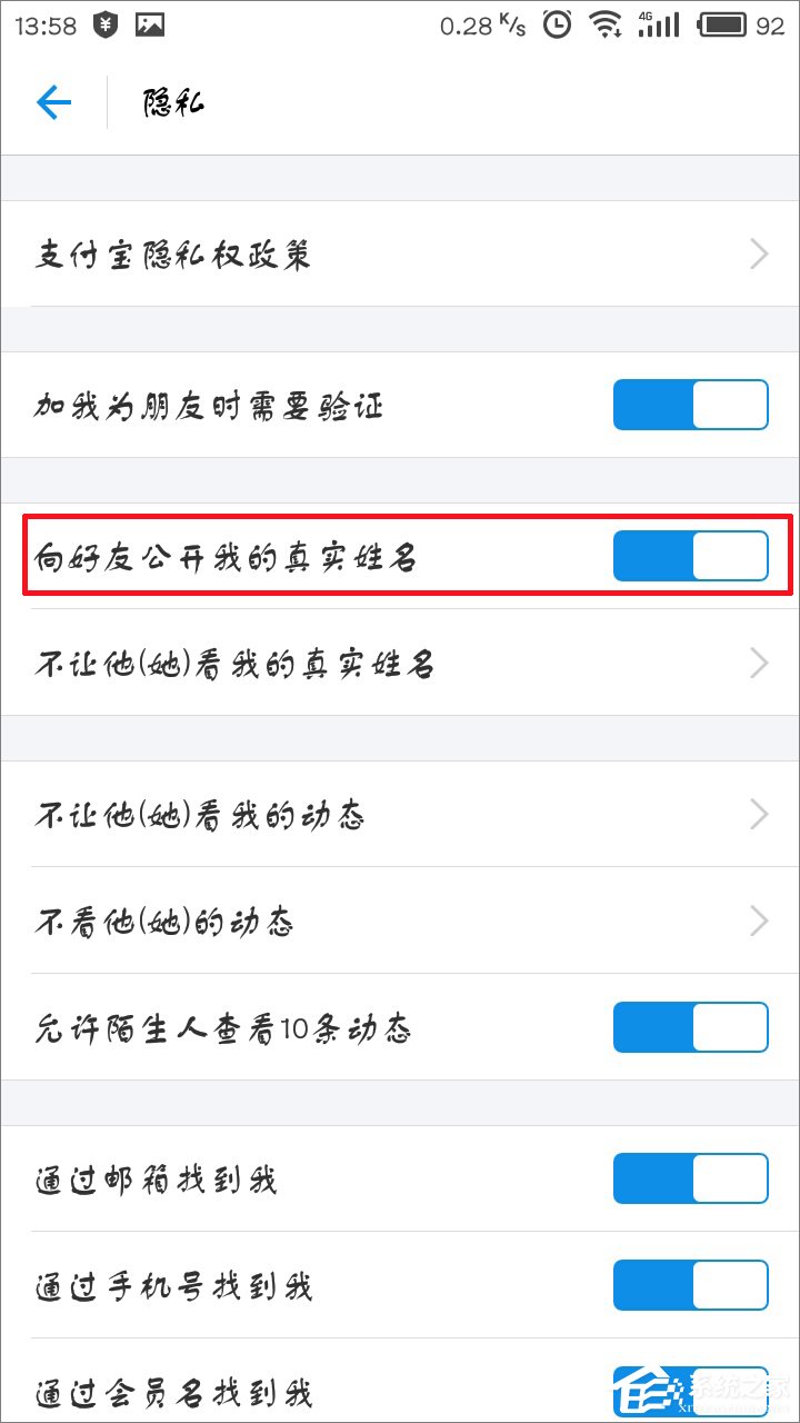 支付寶怎么隱藏真實(shí)姓名?
