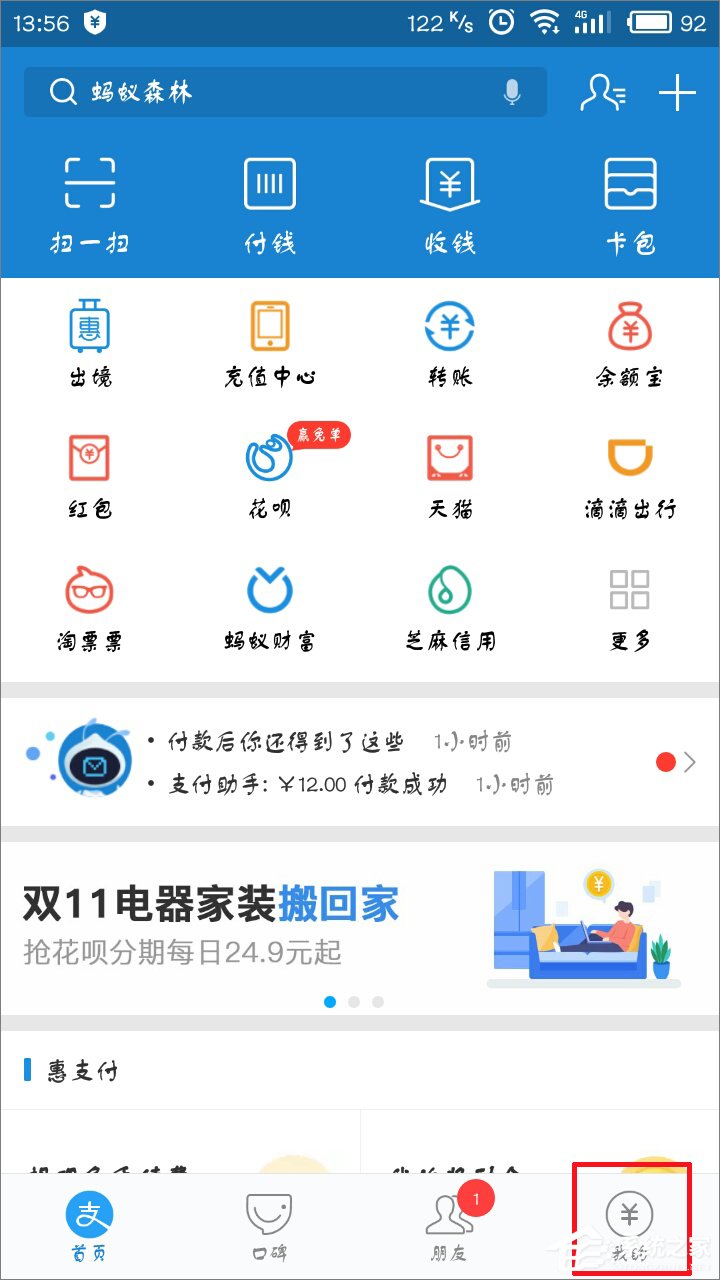 支付寶怎么隱藏真實(shí)姓名?