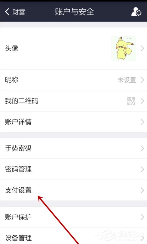支付寶怎么設置默認支付方式?