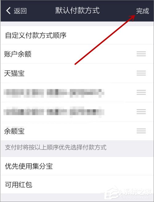 支付寶怎么設置默認支付方式?