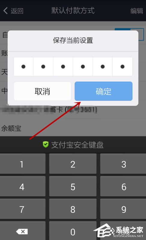 支付寶怎么設置默認支付方式?