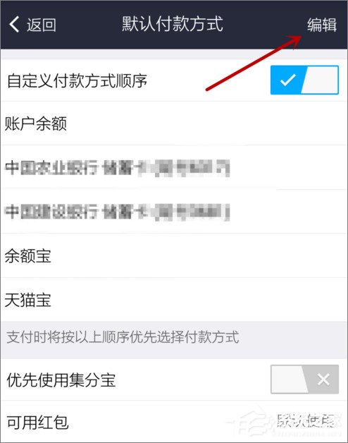 支付寶怎么設置默認支付方式?