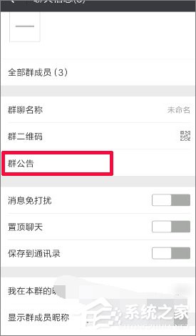 微信怎么發布群公告?微信發布群公告教程