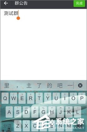 微信怎么發布群公告?微信發布群公告教程